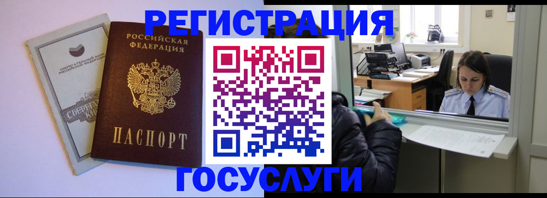 временная регистрация для всех в Котельниках